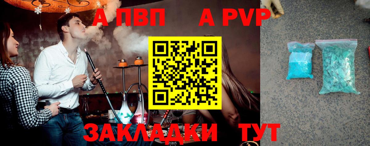 купить   A PVP Соль  A PVP  Вход с VPN  Альфа ПВП Соль  Черногорск  Alfa_PVP мука 