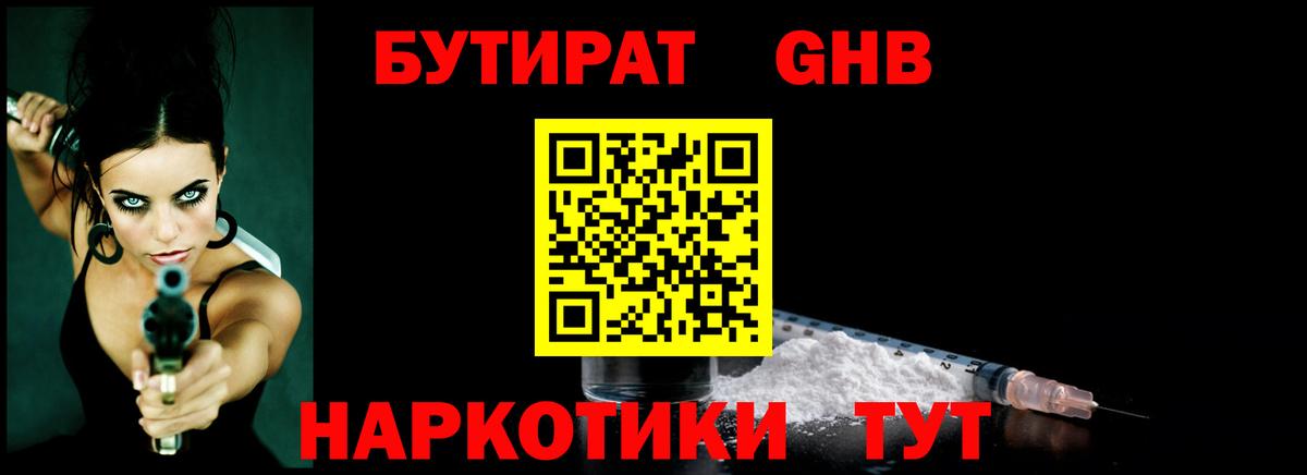 Черногорск  БУТИРАТ вода  Вход с VPN 