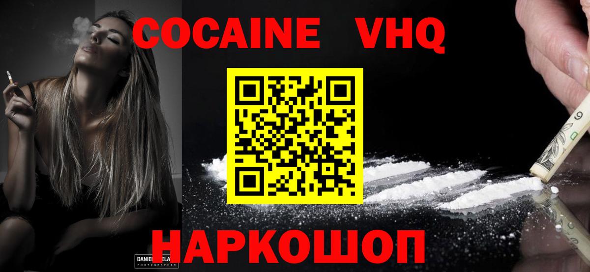 COCAIN  как найти закладки  Вход с VPN  КОКАИН Эквадор  Черногорск  Кокаин FishScale 