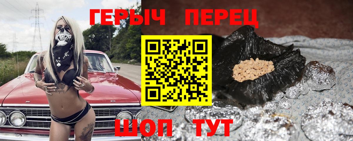Героин хмурый Черногорск