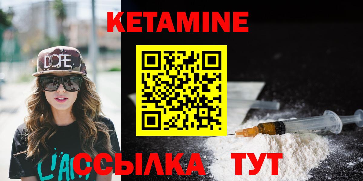 Кетамин ketamine  Вход с VPN  Черногорск 
