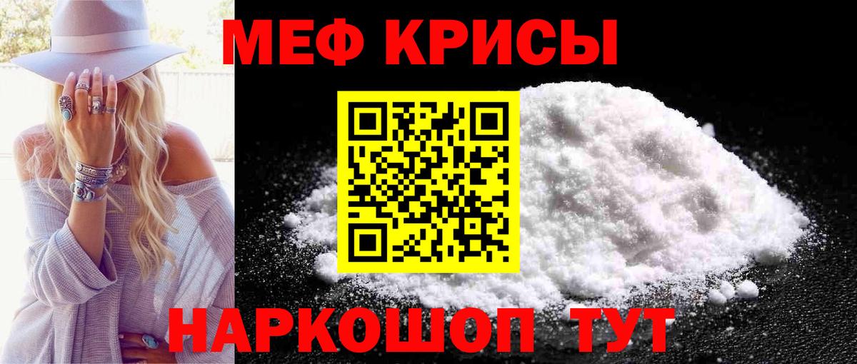 Меф кристаллы Черногорск
