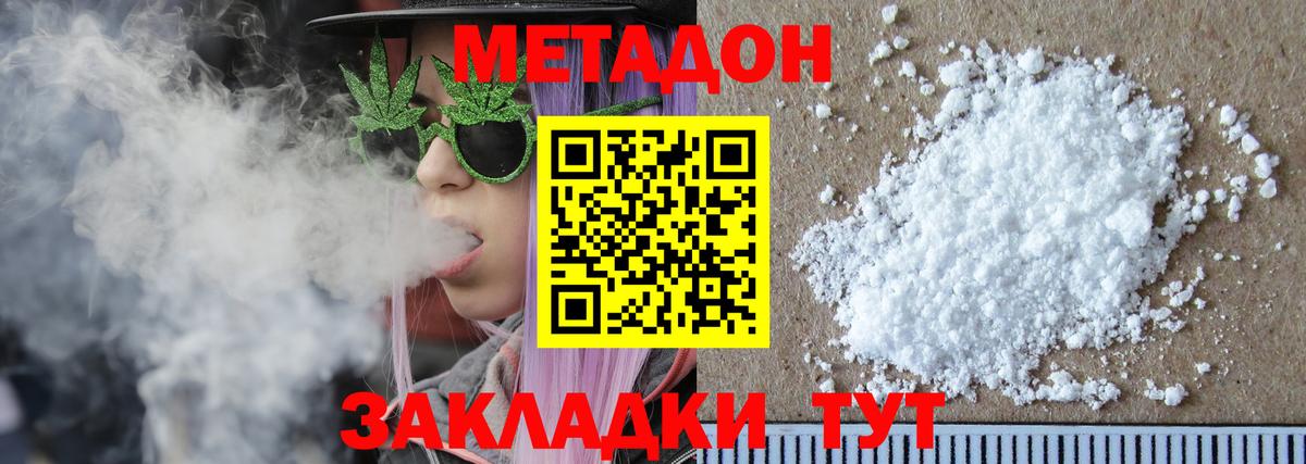 МЕТАДОН белоснежный  Вход с VPN  МЕТАДОН VHQ  Черногорск 