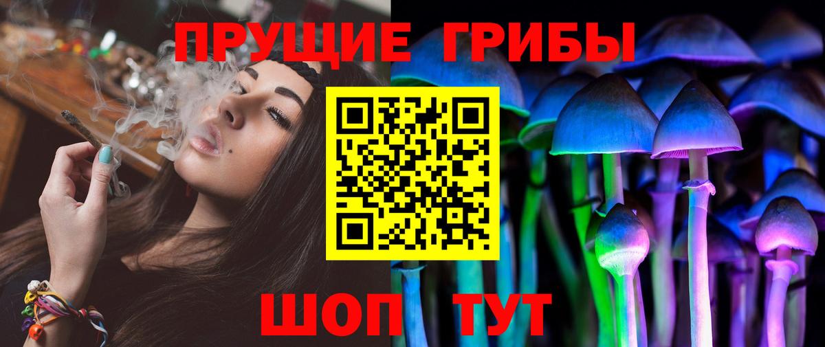 Псилоцибиновые грибы прущие грибы  Галлюциногенные грибы MAGIC MUSHROOMS  Вход с VPN  Черногорск 